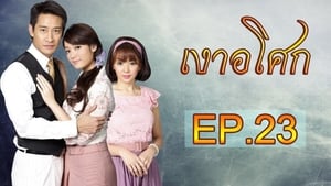 เงาอโศก (2008) 1. évad Ep.1 1. epizód