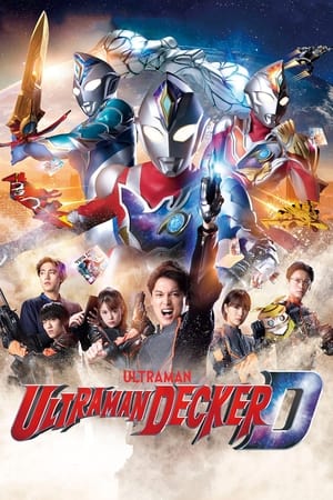 ウルトラマンデッカー poszter