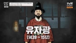 벌거벗은 한국사 1. évad Ep.53 53. epizód