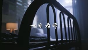 警察荣誉 1. évad Ep.18 18. epizód