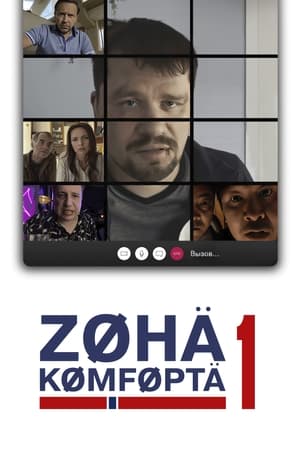 Зона комфорта 1. évad (2020-10-22) poszter