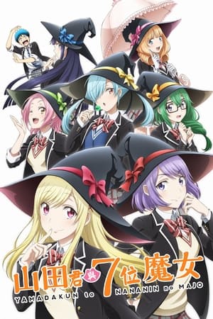 山田くんと7人の魔女 poszter