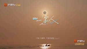 乐队的海边 1. évad Ep.3 3. epizód