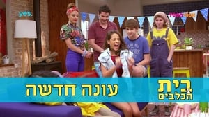 בית הכלבים kép