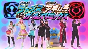 仮面ライダージャンヌ＆仮面ライダーアギレラ withガールズリミックス 1. évad Ep.1 1. epizód