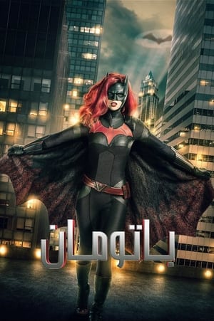 Batwoman poszter