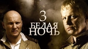 Белая ночь 1. évad Ep.3 3. epizód