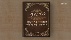 한글용사 아이야 1. évad Ep.64 64. epizód