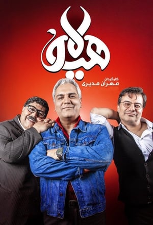 هیولا 1. évad (2019-04-29) poszter