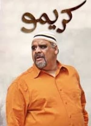 كريمو