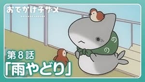 おでかけ子ザメ 1. évad Ep.8 8. epizód