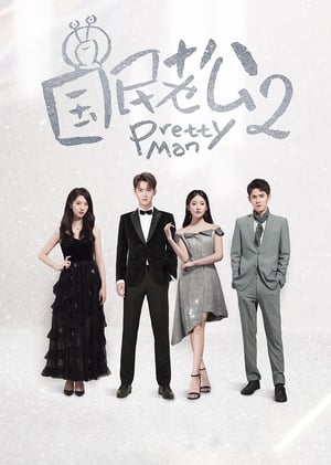 Pretty Man 2. évad (2019-09-23) poszter