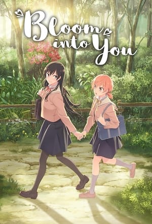 やがて君になる poszter