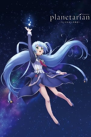 planetarian 〜ちいさなほしのゆめ〜 1. évad (2016-07-07) poszter