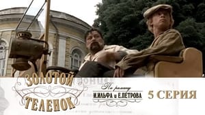 Золотой телёнок 1. évad Ep.5 5. epizód