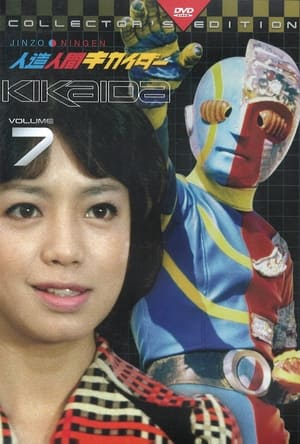 Kikaida: Android of Justice poszter