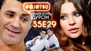 #@)₴?$0 з Майклом Щуром 5. évad Ep.29 29. epizód