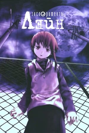 serial experiments lain poszter