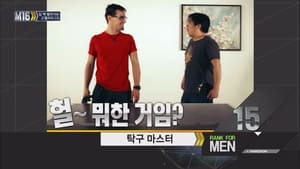 남자들의 동영상 랭크쇼 M16 2. évad Ep.1 1. epizód