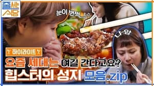 노포의 영업비밀 2. évad Ep.2 2. epizód