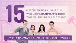 리얼 Law맨스 고소한 남녀 kép