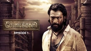 பேட்டைக்காளி 1. évad Ep.1 1. epizód