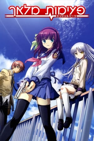 Angel Beats! poszter