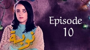 النوبة 1. évad Ep.10 10. epizód