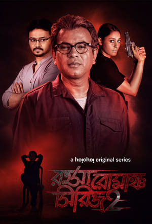 Rahasya Romancha Series 2. évad (2020-03-13) poszter