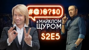 #@)₴?$0 з Майклом Щуром 2. évad Ep.5 5. epizód