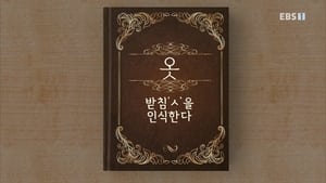 한글용사 아이야 1. évad Ep.27 27. epizód