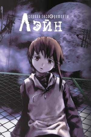 serial experiments lain poszter