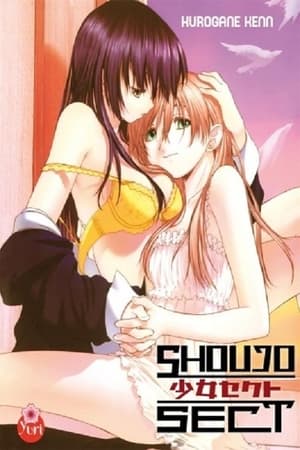 少女セクト ～Innocent Lovers～ 1. évad (2008-07-25) poszter