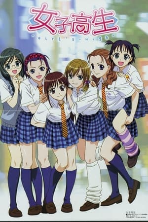 女子高生 Girl's - High 1. évad (2006-04-04) poszter