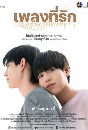 Coffee Melody เพลงที่รัก poszter