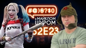 #@)₴?$0 з Майклом Щуром 2. évad Ep.23 23. epizód