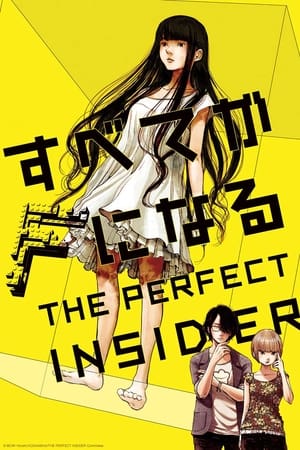 すべてがFになる THE PERFECT INSIDER poszter