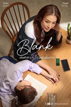 Blank : เติมคำว่ารักลงในช่องว่าง poszter