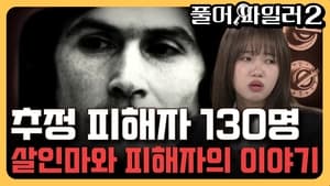 크라임 퀴즈쇼-풀어파일러 2. évad Ep.10 10. epizód