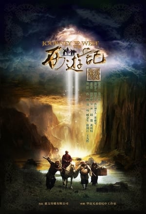 西游记 1. évad (2012-01-30) poszter