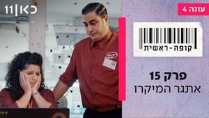 קופה ראשית 4. évad Ep.15 15. epizód