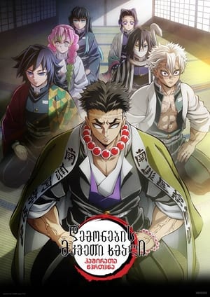 Kimetsu No Yaiba poszter