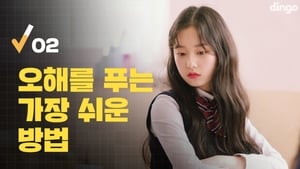 로봇이 아닙니다 1. évad Ep.2 2. epizód