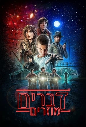 Stranger Things poszter