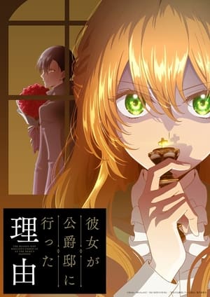 彼女が公爵邸に行った理由 1. évad (2023-04-10) poszter