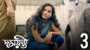 দময়ন্তী 1. évad Ep.3 3. epizód