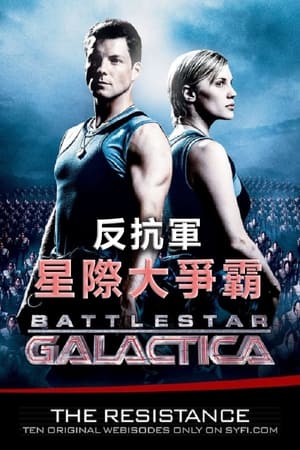 Battlestar Galactica: The Resistance 1. évad (2006-09-05) poszter