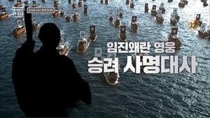 벌거벗은 한국사 1. évad Ep.57 57. epizód