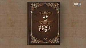 한글용사 아이야 1. évad Ep.25 25. epizód