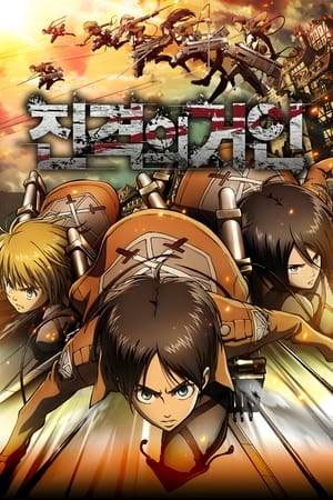 Attack on Titan poszter